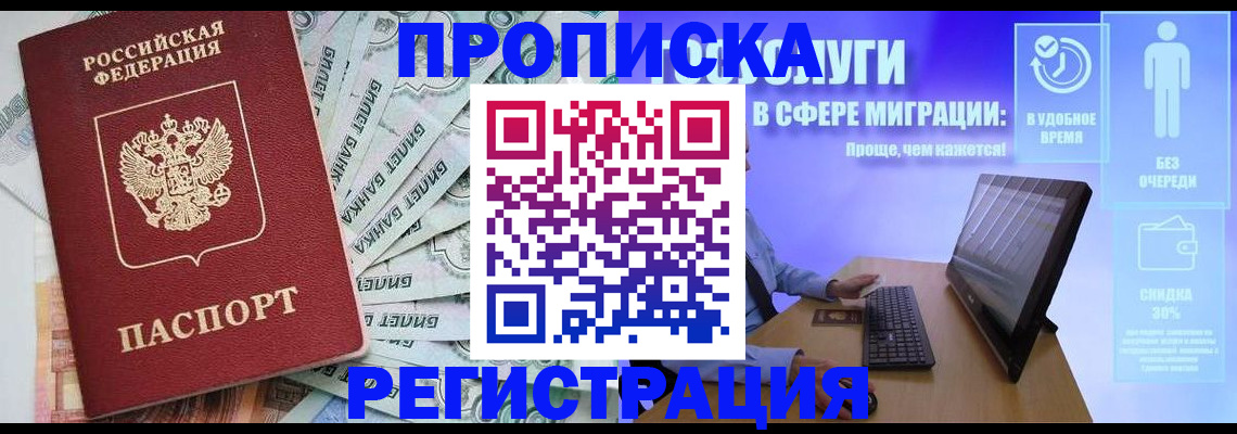 временная прописка в Мурманске